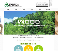 木造建築のスペシャリスト集団､岐阜県関市の各務建設株式会社
